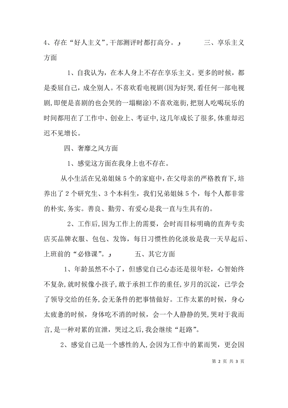 四风问题自我批评剖析材料_第2页