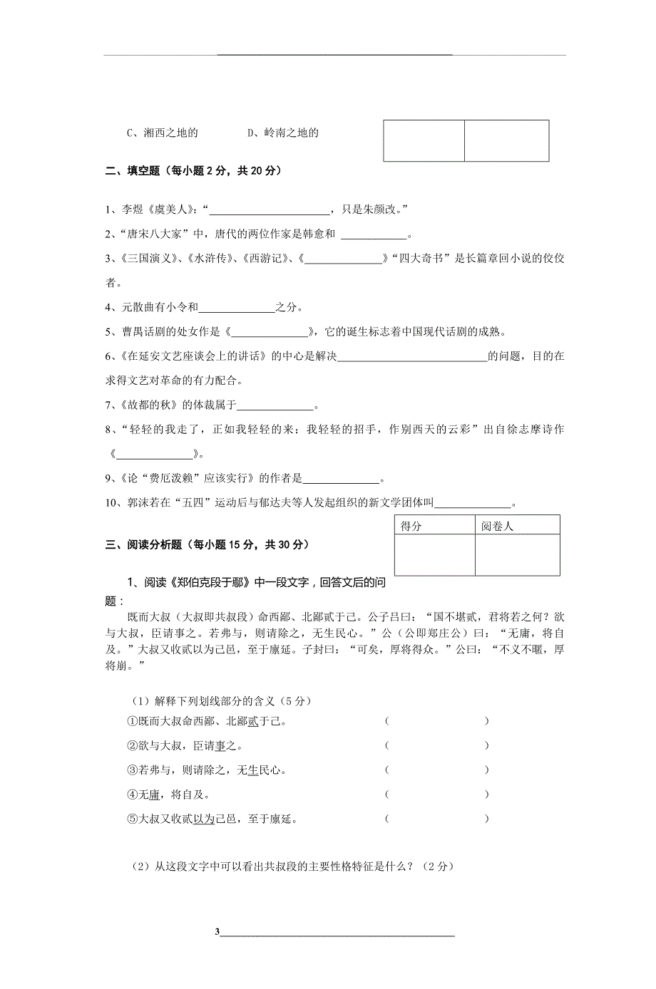 浙江省普通高校专升本联考《大学语文_第3页