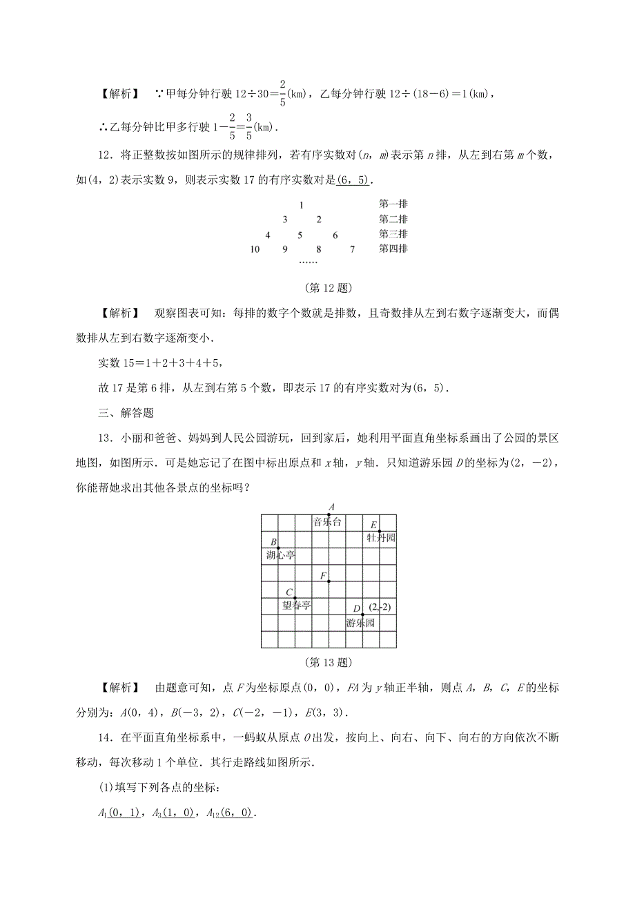 浙江中考数学总复习全程考点训练9平面直角坐标系与函数初步含解析_第4页