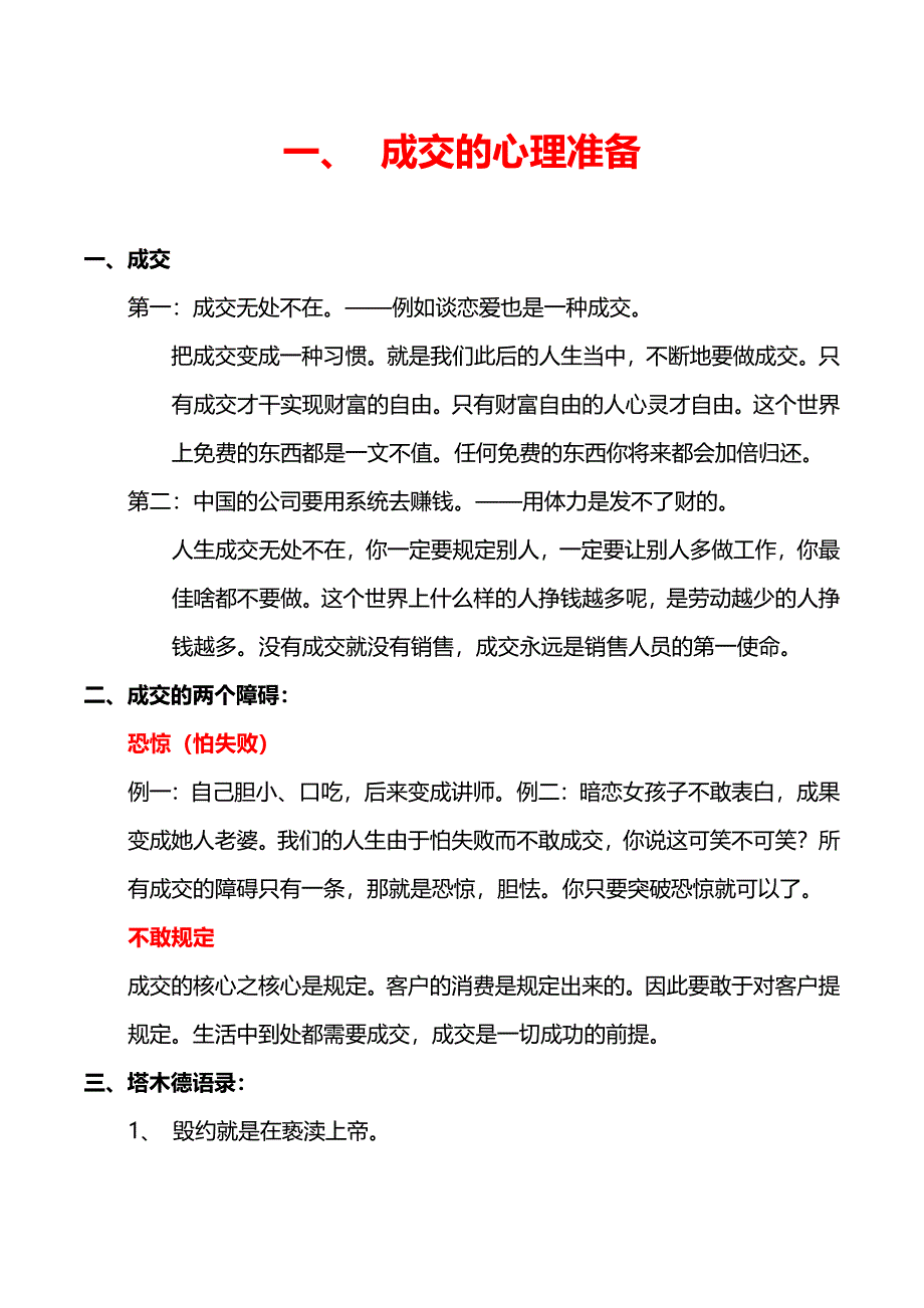 贾长松营销基本功_-_成交(完整版)_第1页