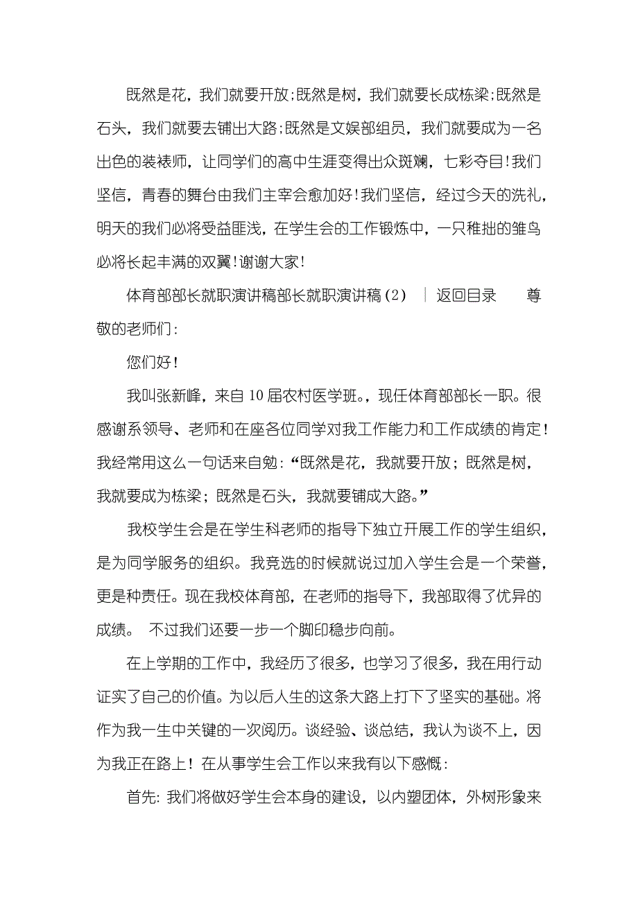 部长就职演讲稿三篇_第2页