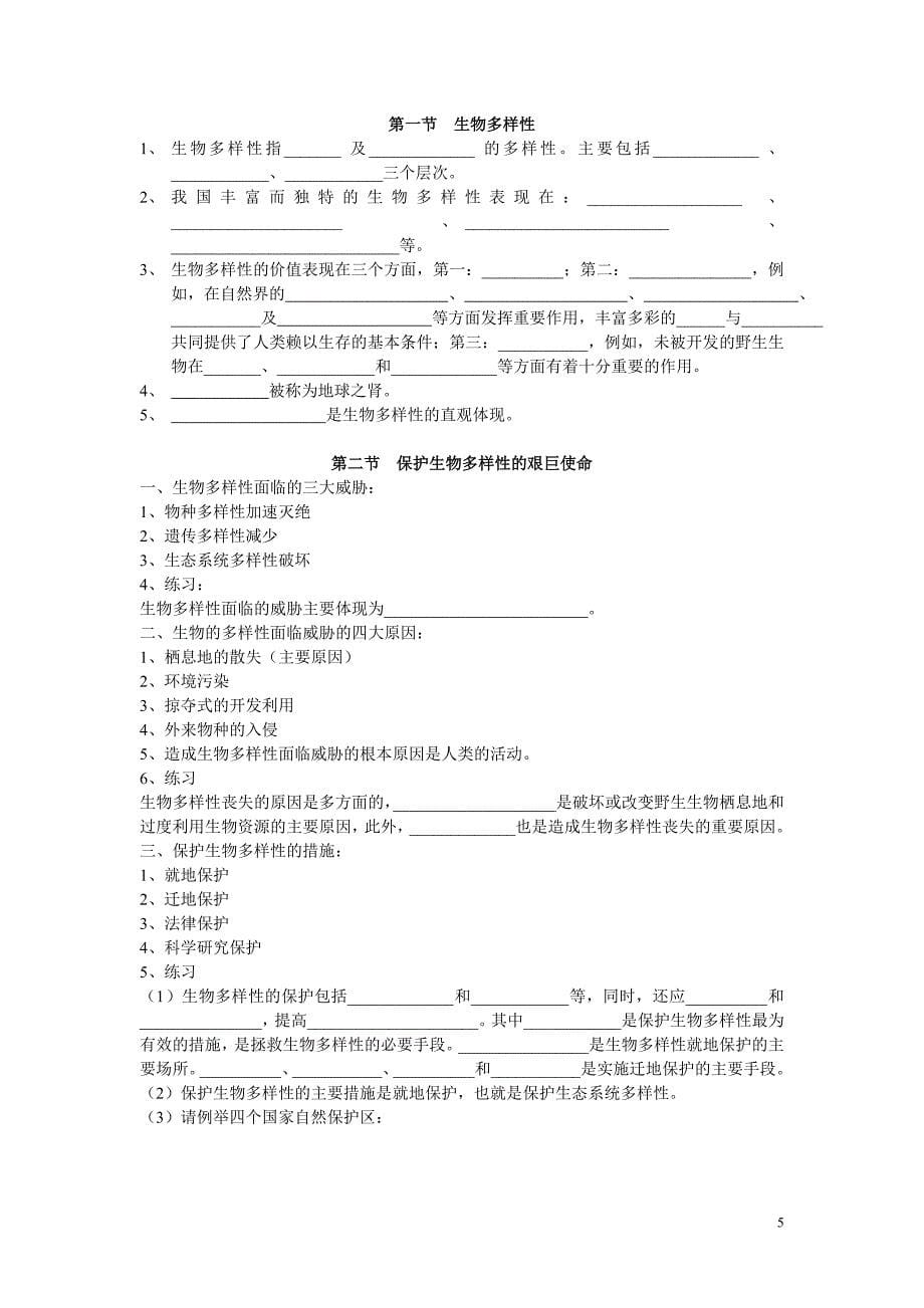 最新苏教版八年级生物上册复习资料_第5页