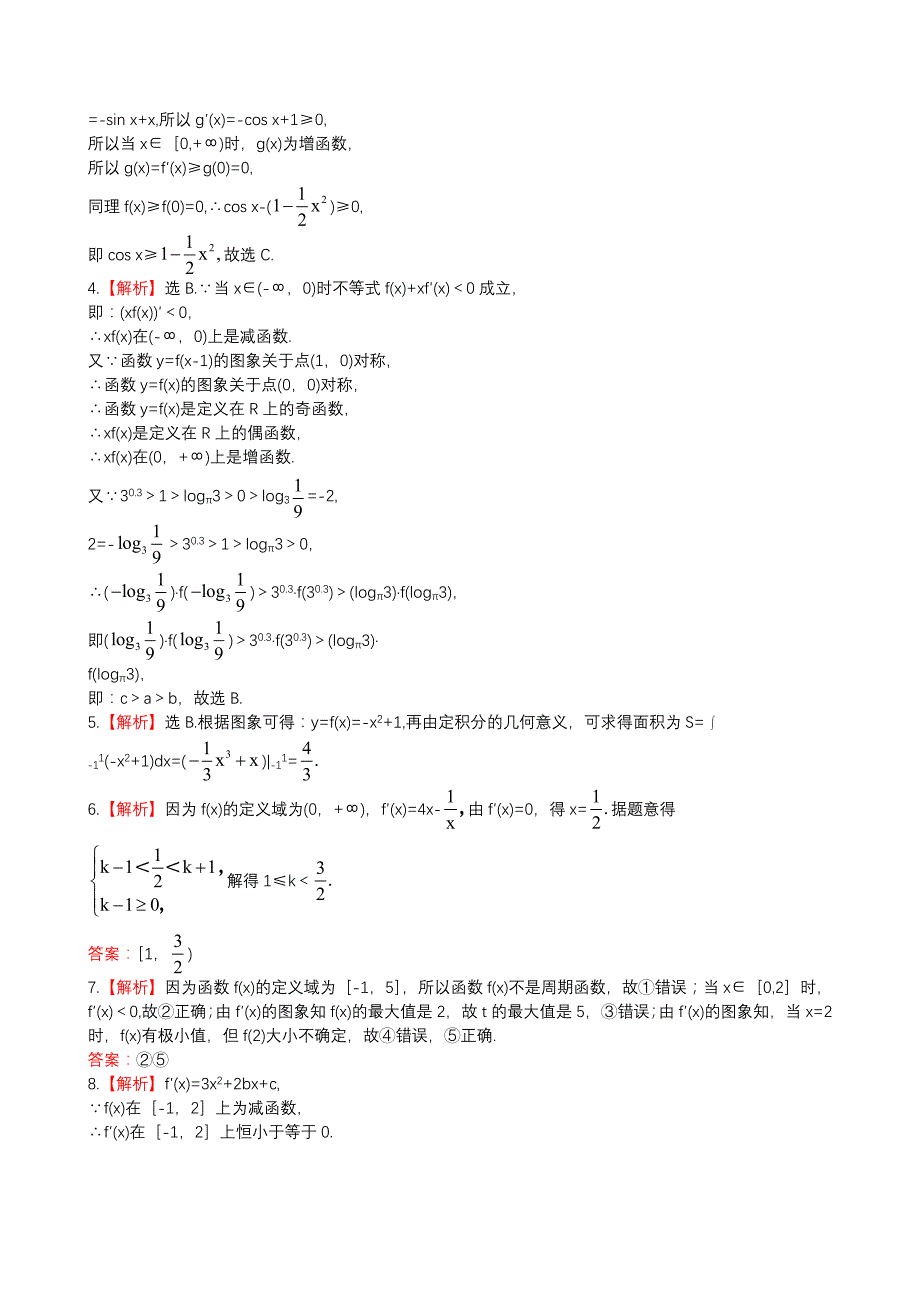 （湖北专供）高考数学二轮专题复习 2.3导数的简单应用及定积分辅导与训练检测卷 理_第3页