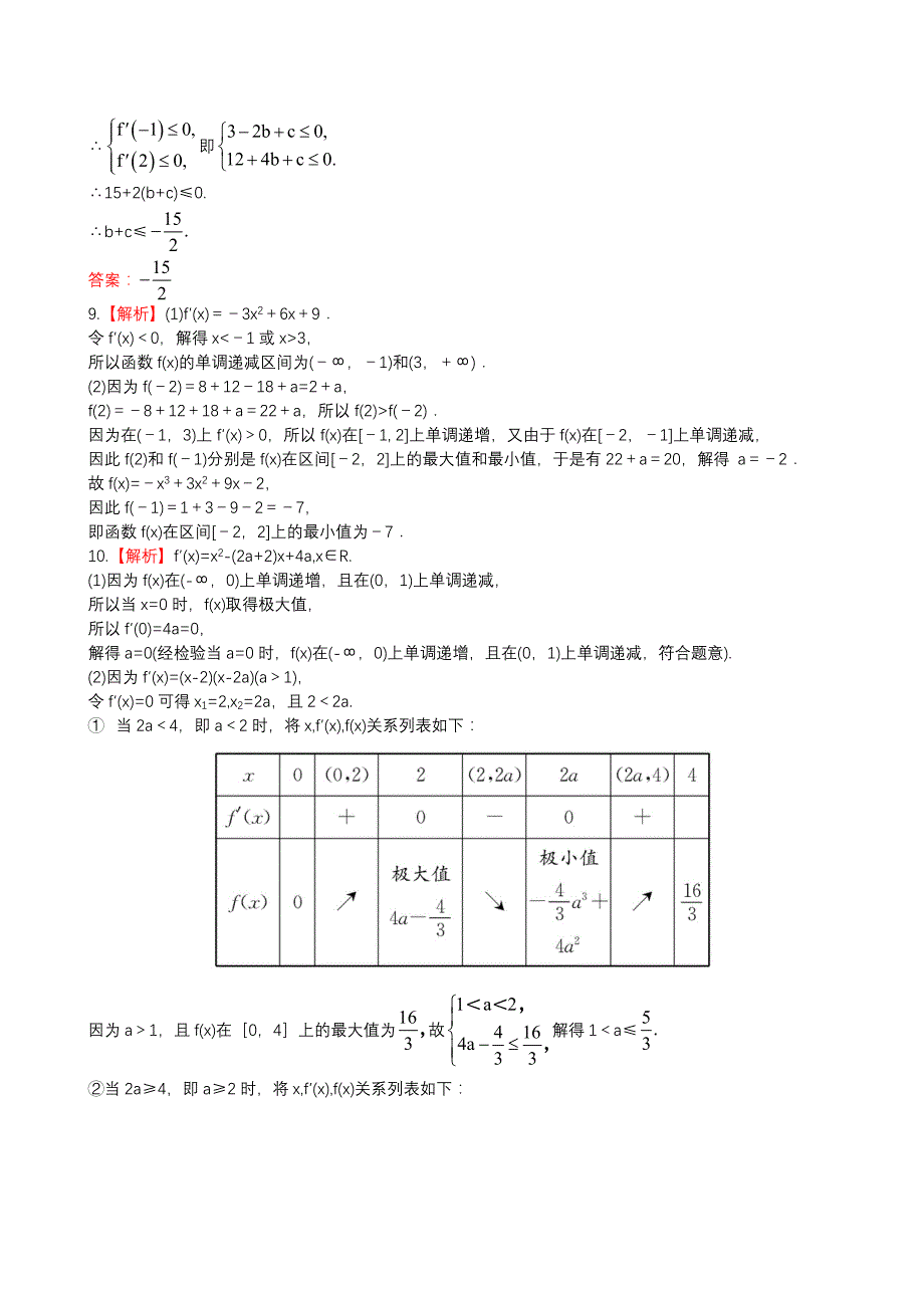 （湖北专供）高考数学二轮专题复习 2.3导数的简单应用及定积分辅导与训练检测卷 理_第4页