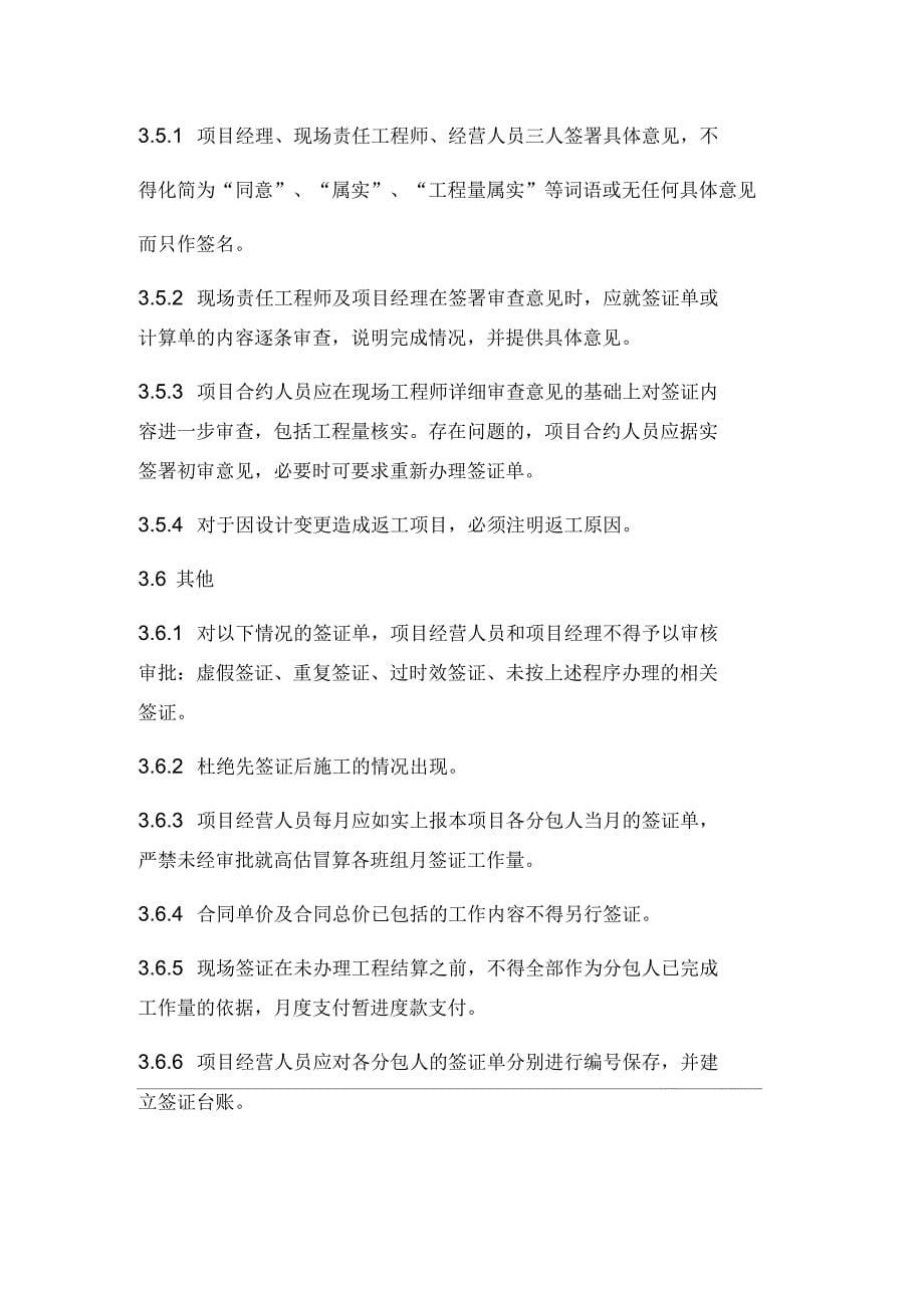 项目合同管理计划_第5页