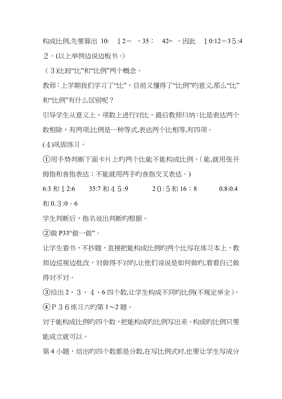 小学六年级数学比例_第4页