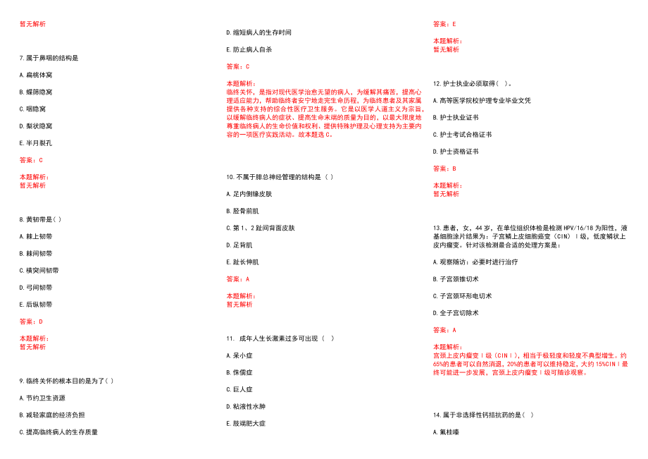 2022年06月上海复旦大学附属华山医院东院招聘2人历年参考题库答案解析_第2页