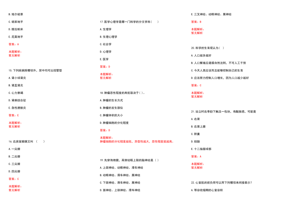 2022年06月上海复旦大学附属华山医院东院招聘2人历年参考题库答案解析_第3页