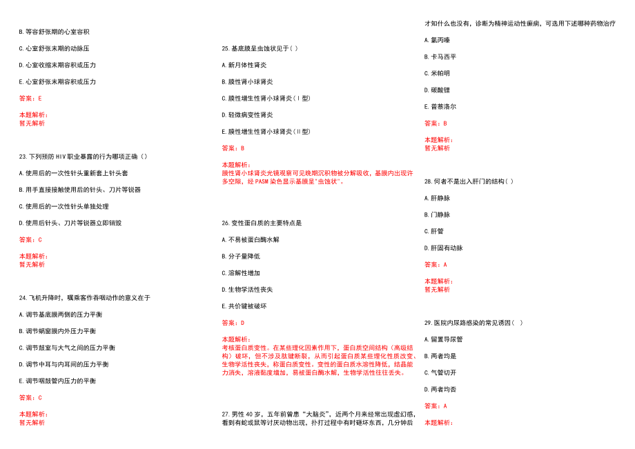 2022年06月上海复旦大学附属华山医院东院招聘2人历年参考题库答案解析_第4页