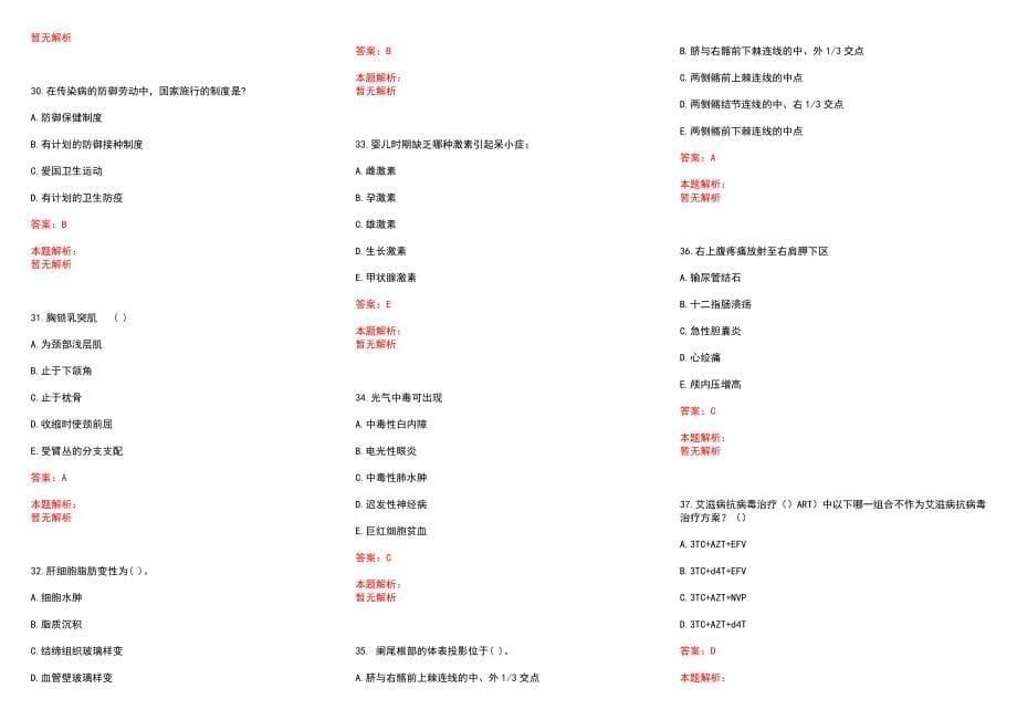 2022年06月上海复旦大学附属华山医院东院招聘2人历年参考题库答案解析_第5页