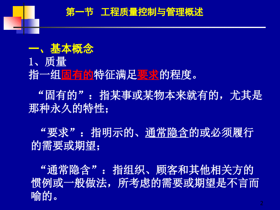 公路建设项目量管理整理后课件_第2页