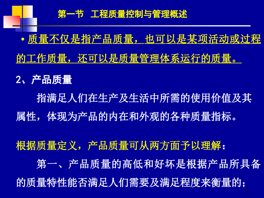 公路建设项目量管理整理后课件_第3页