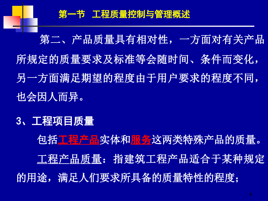 公路建设项目量管理整理后课件_第4页