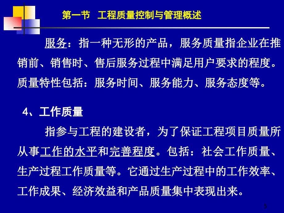 公路建设项目量管理整理后课件_第5页