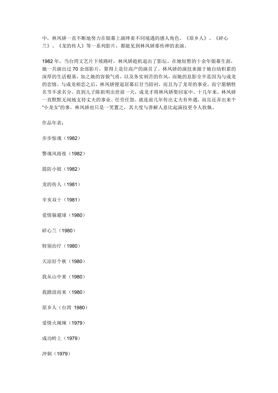 通领天下高科技推广中心想知道成龙老婆真名叫林凤娇.doc_第2页