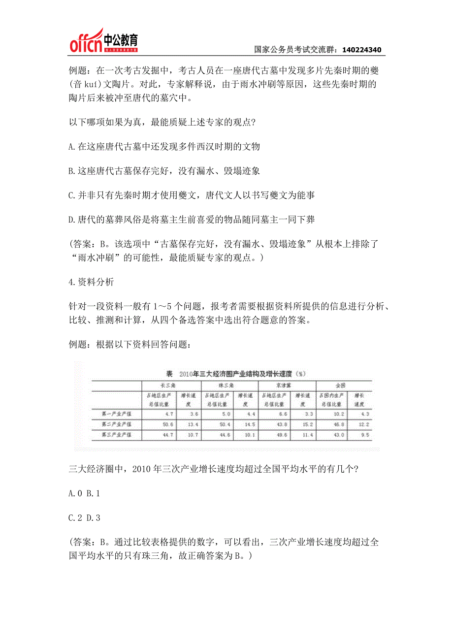 2015年国家公务员考试行测题型介绍.docx_第5页