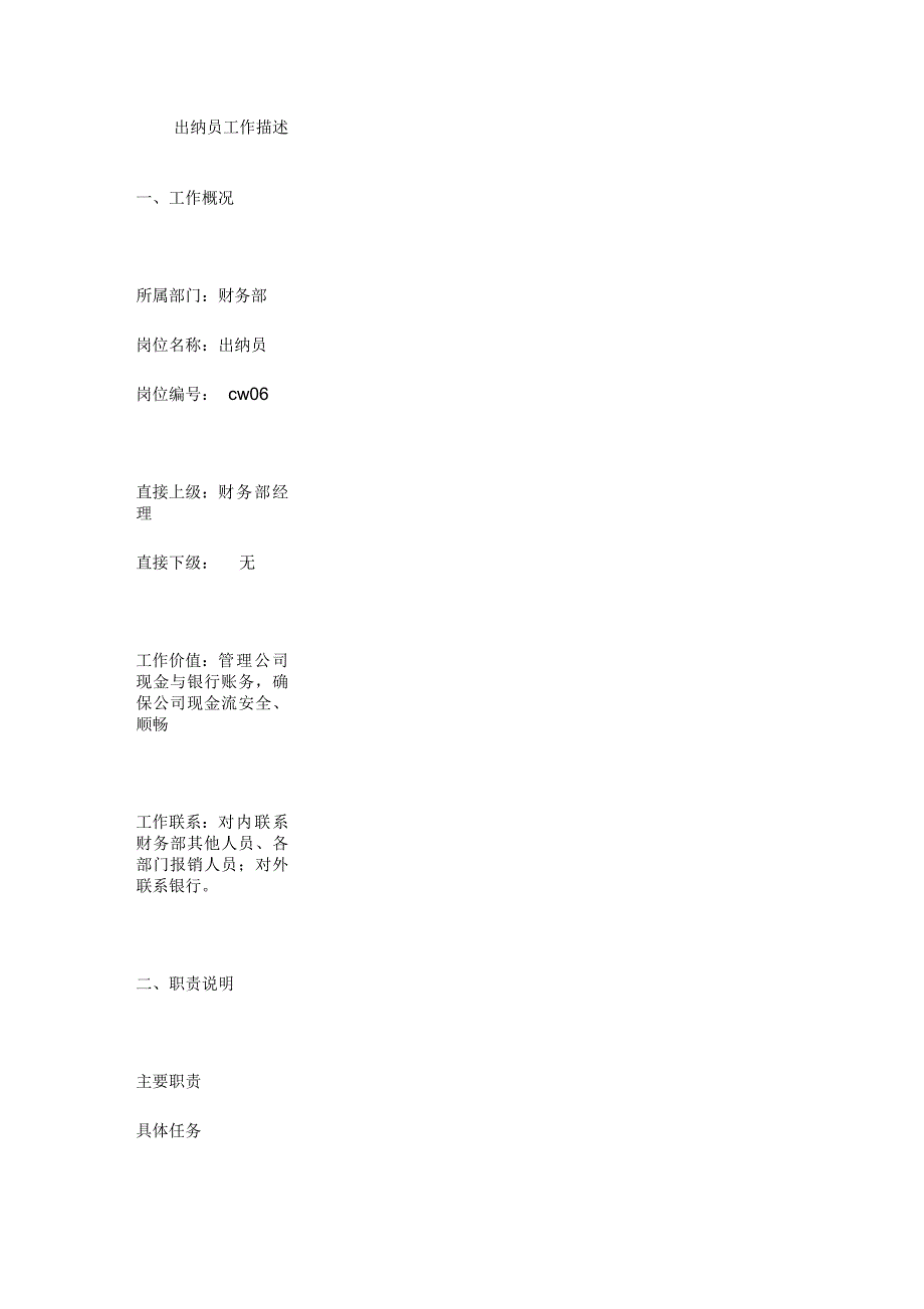 出纳员工作描述_第1页