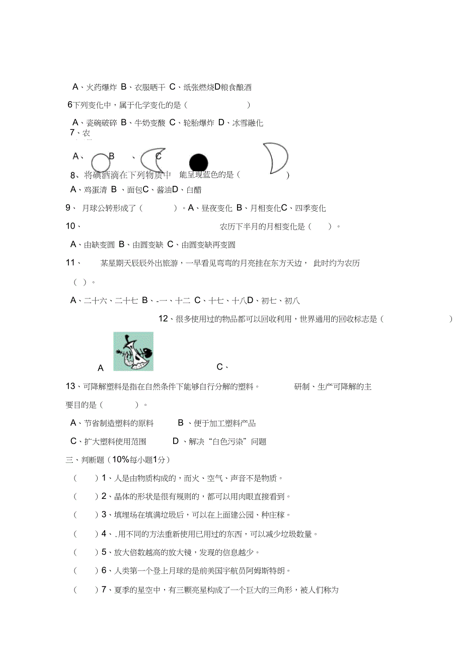 教科版小学科学六年级毕业试卷及答案5_第3页