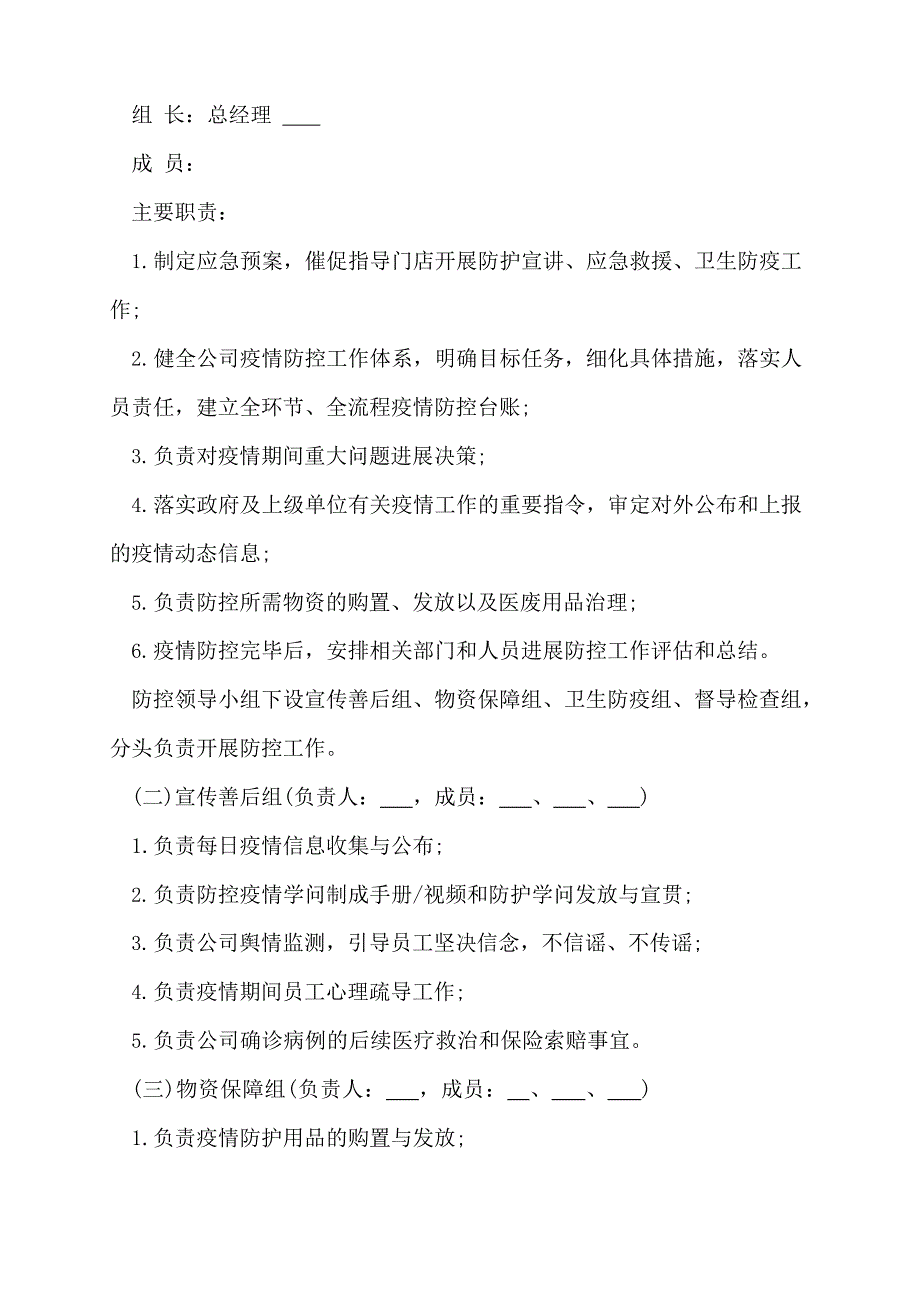 2022年商场防疫防控应急预案_第2页