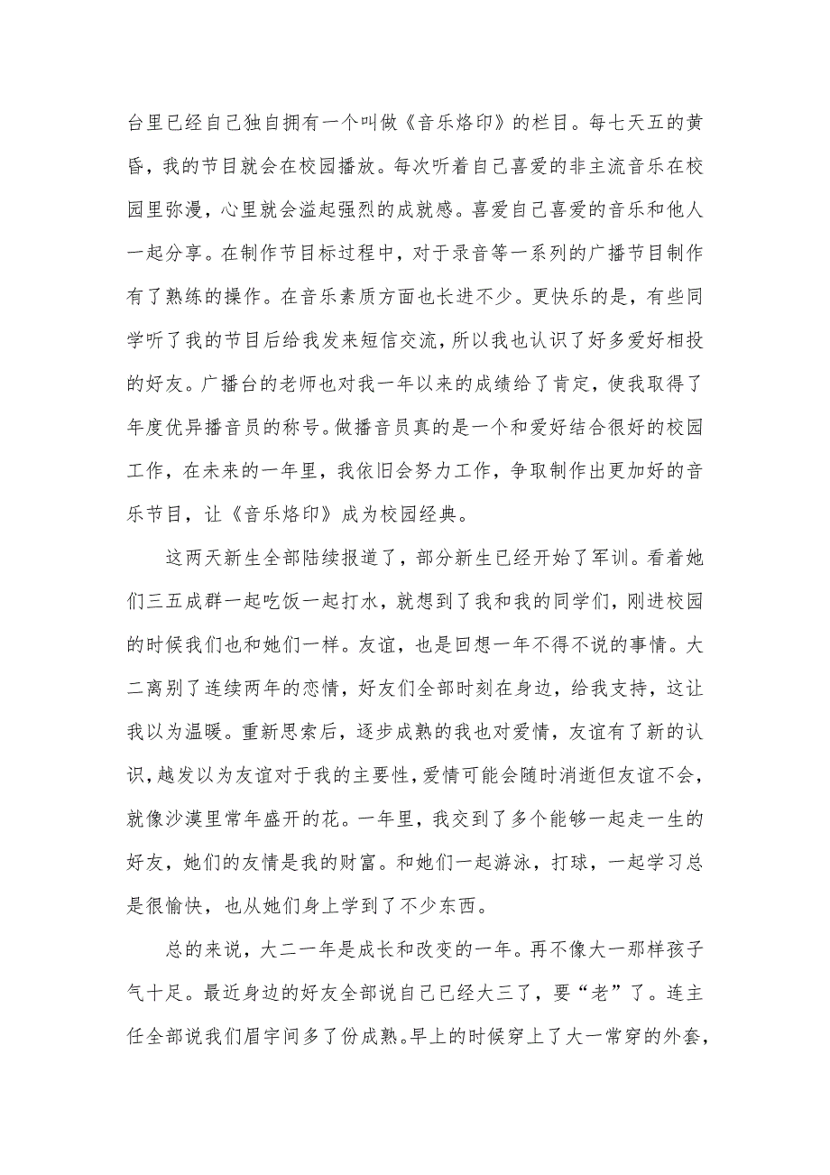 自我判定100字[大二学年判定表自我判定怎么写]_第2页