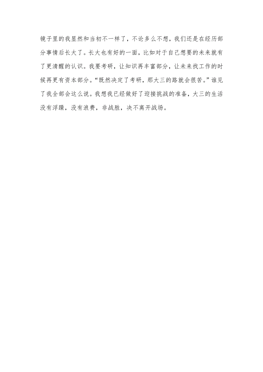 自我判定100字[大二学年判定表自我判定怎么写]_第3页