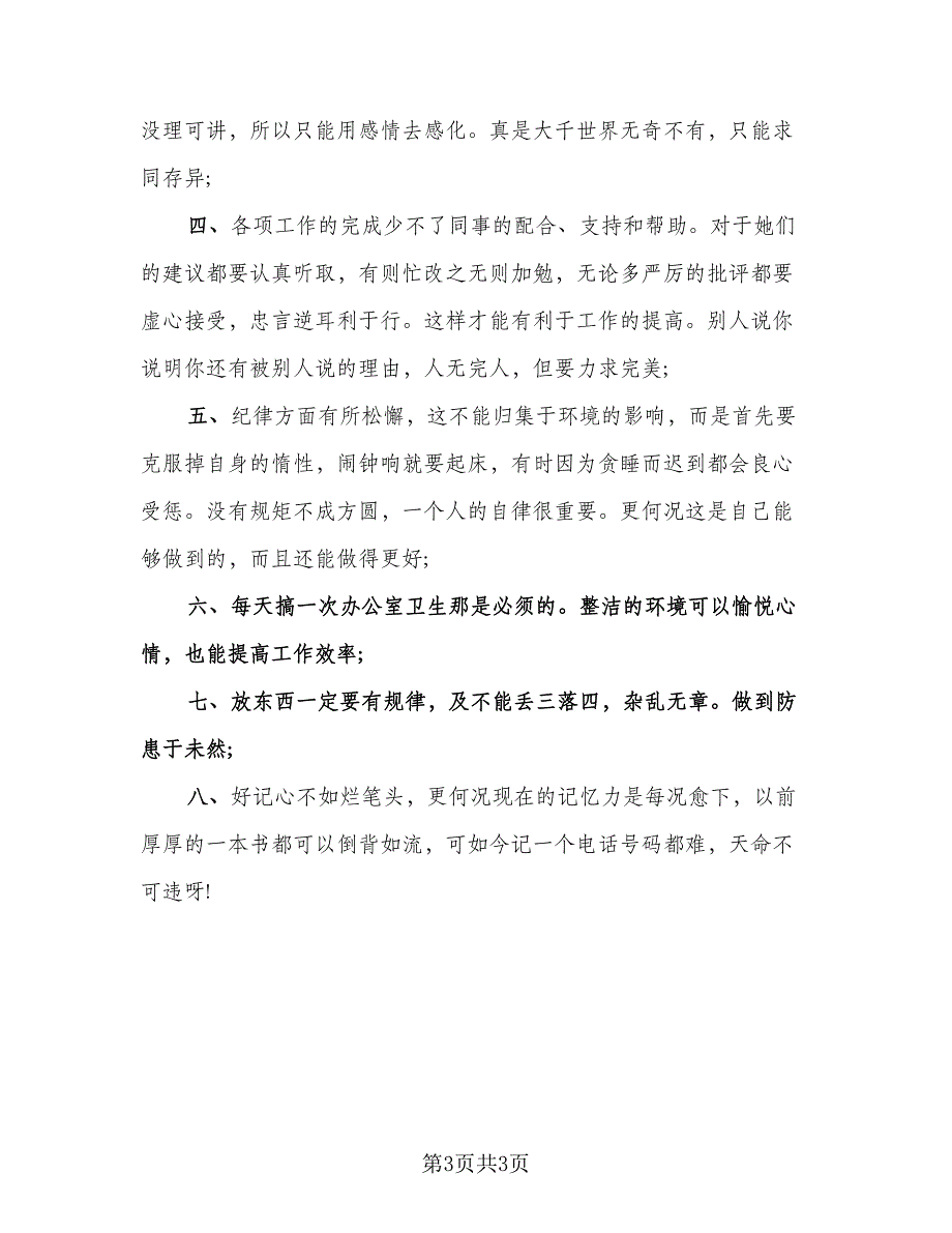 预算员个人半年工作总结格式范文（2篇）.doc_第3页