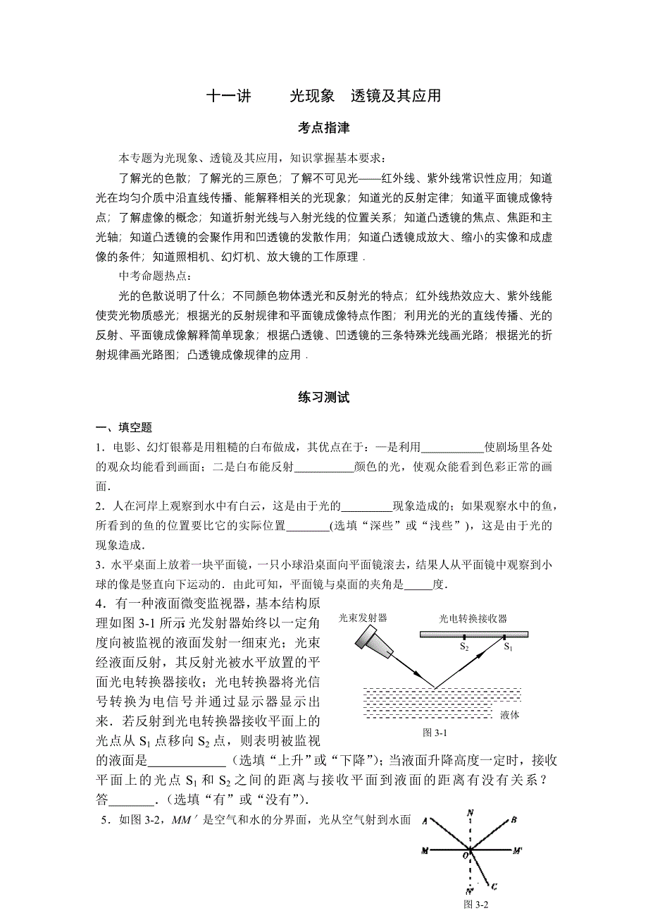 第十一讲光现象__透镜及其应用_第1页