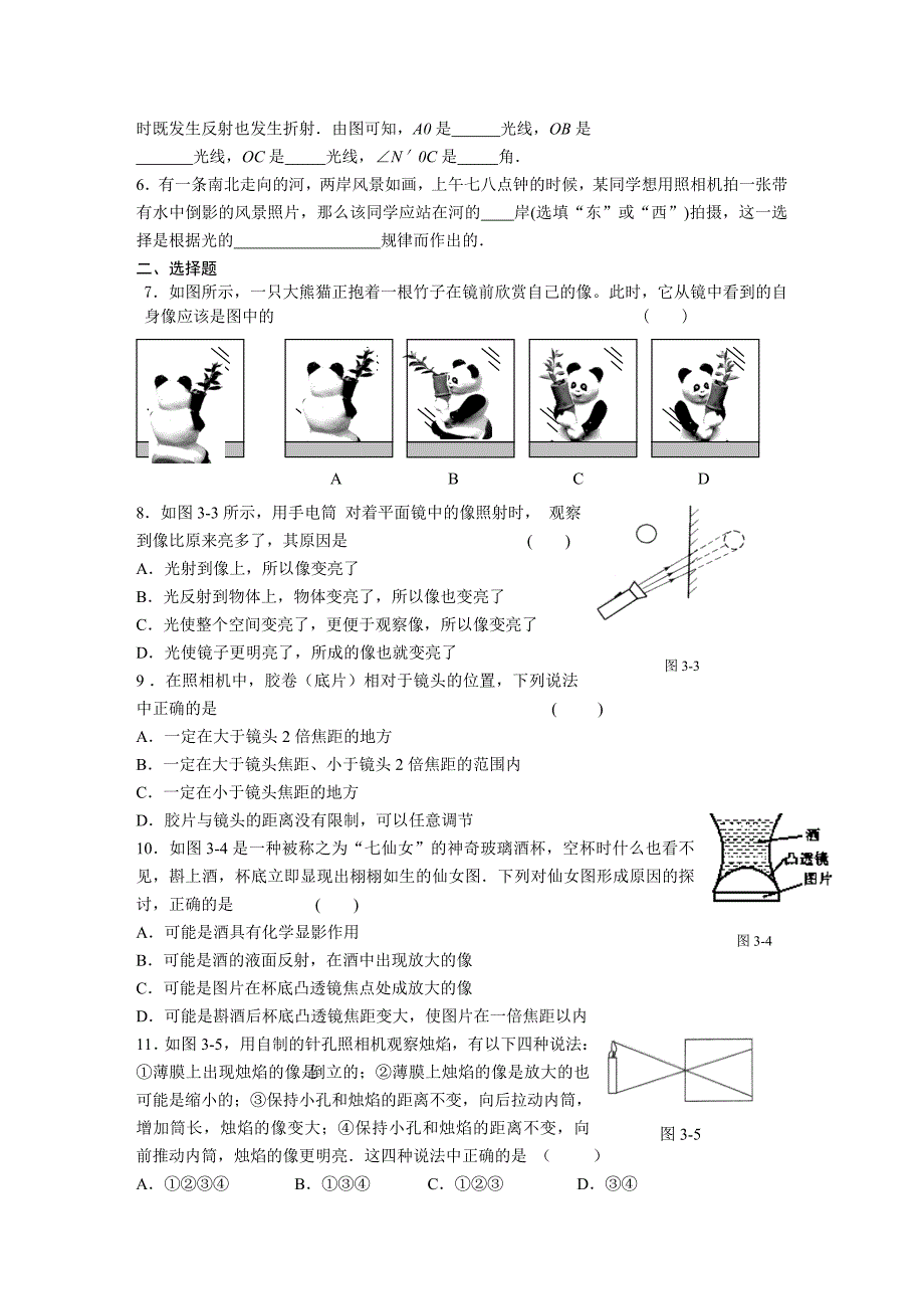 第十一讲光现象__透镜及其应用_第2页