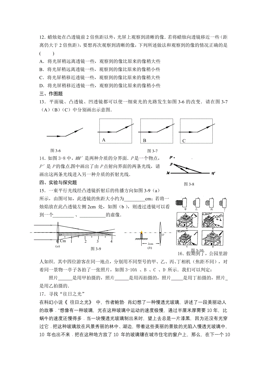 第十一讲光现象__透镜及其应用_第3页