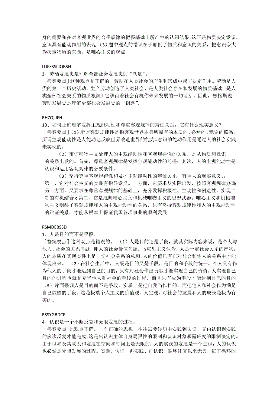 辽宁科技大学2011年马克思考试大题题库.doc_第2页