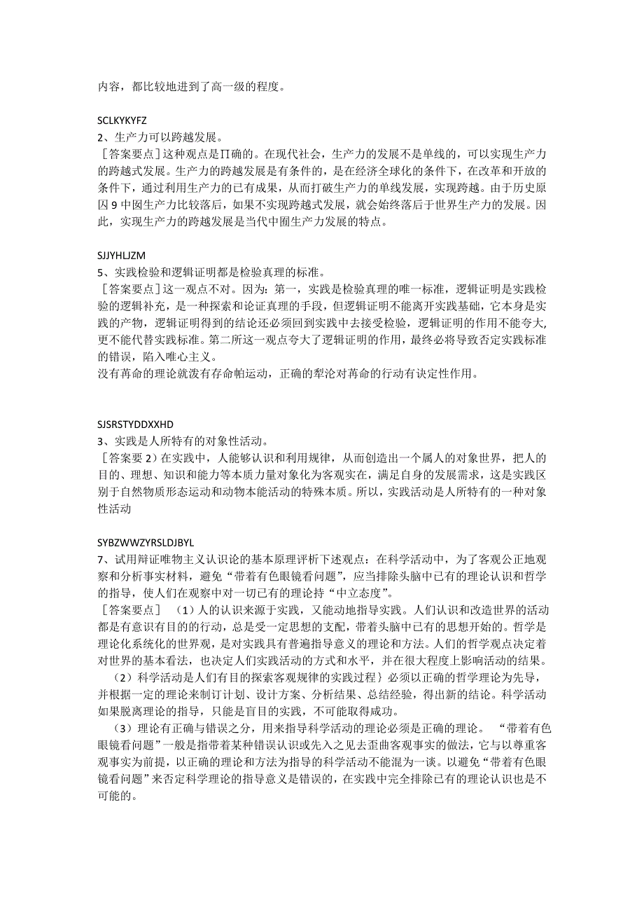 辽宁科技大学2011年马克思考试大题题库.doc_第3页