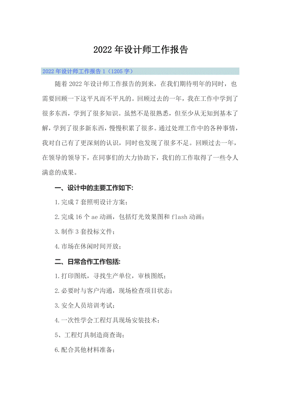 （精选）2022年设计师工作报告_第1页