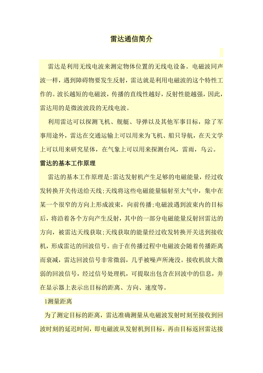 雷达通信简介.doc_第1页