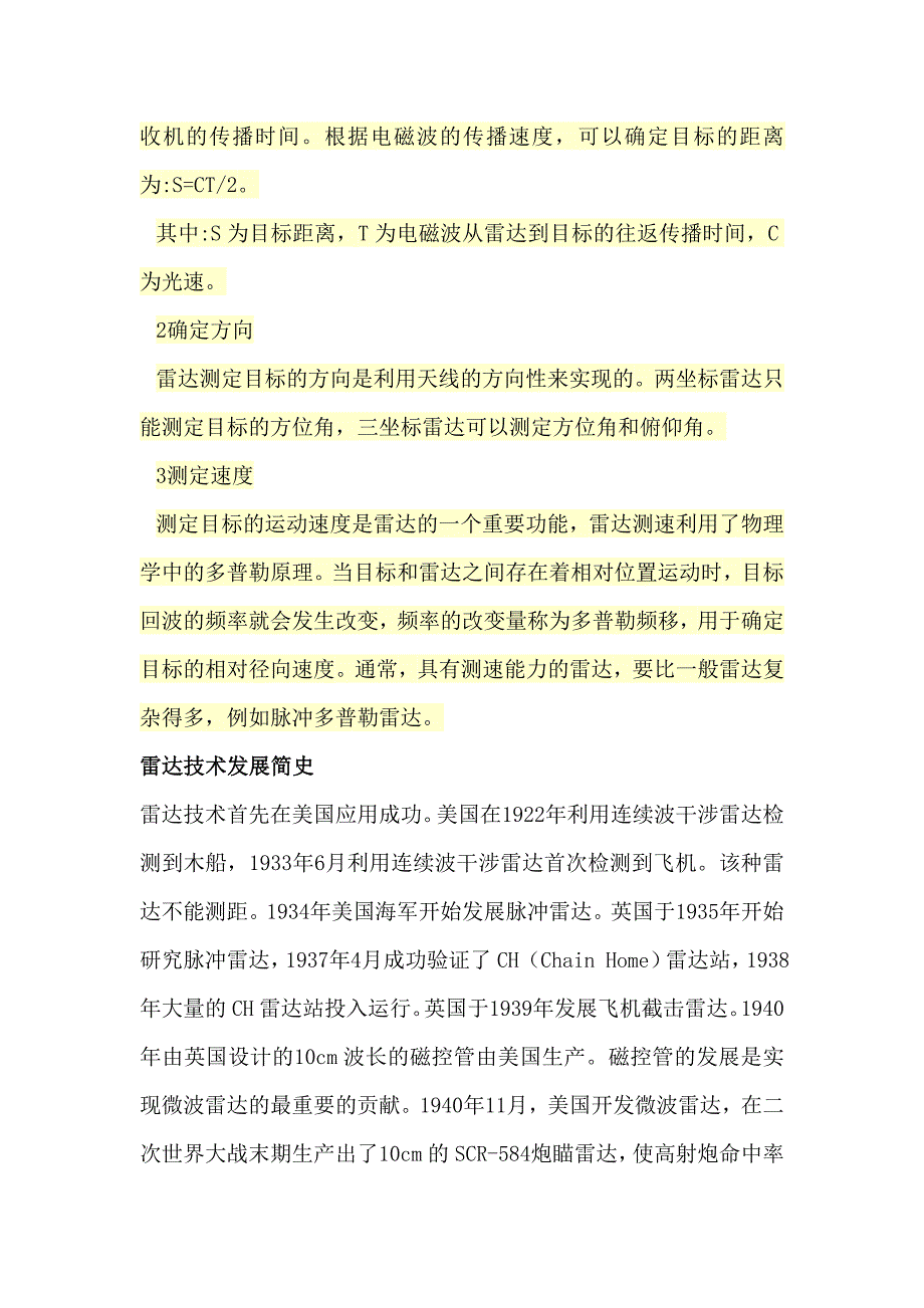 雷达通信简介.doc_第2页