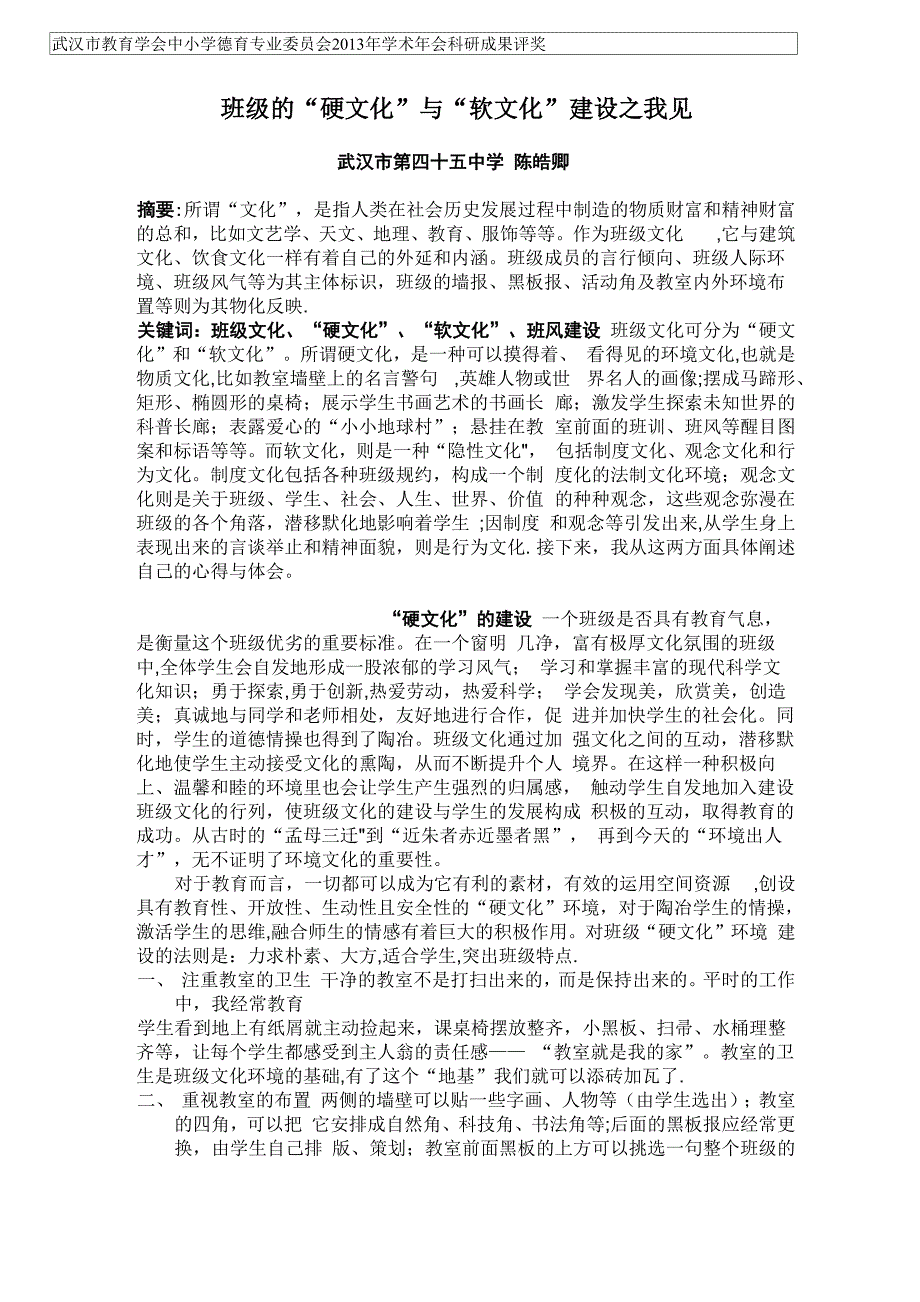 班级的“硬文化”与“软文化”建设_第1页