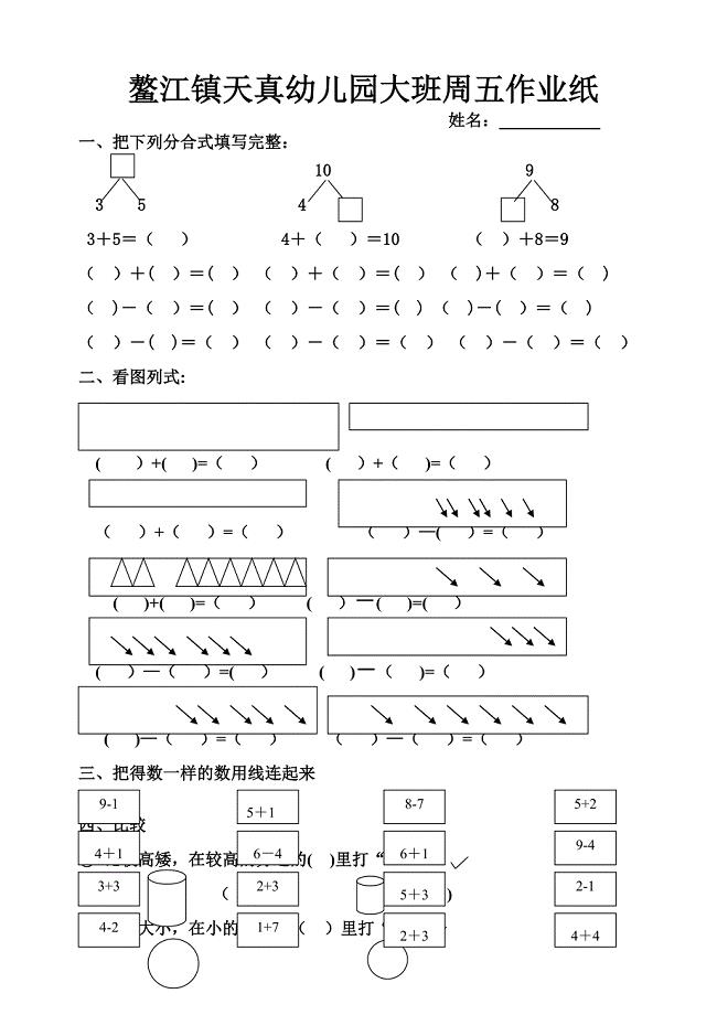 幼儿园大班数学作业6