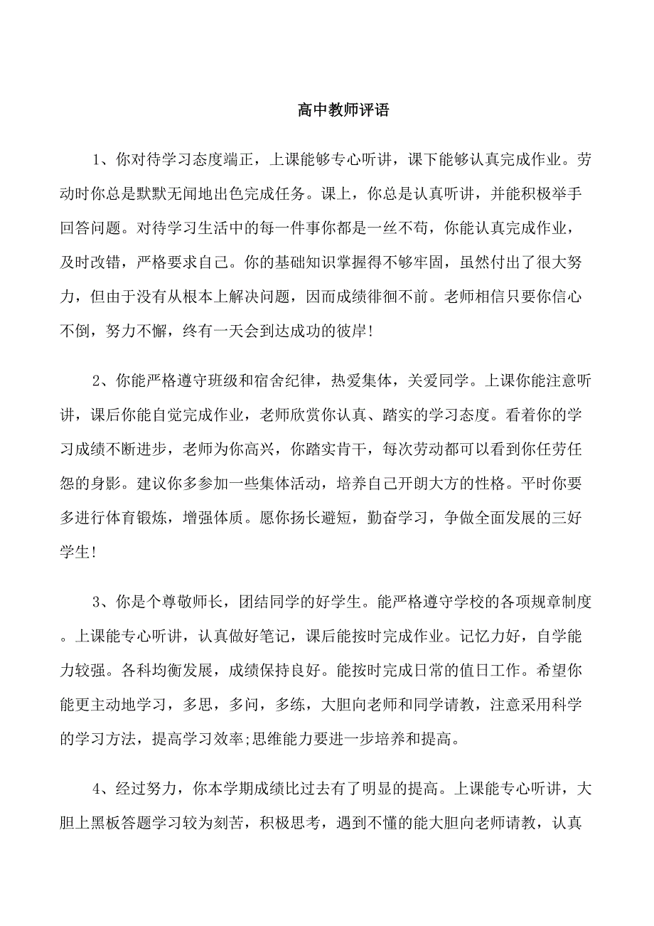 经典高中教师评语_第1页