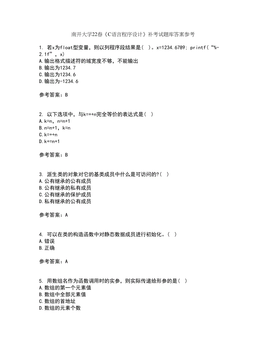 南开大学22春《C语言程序设计》补考试题库答案参考52_第1页