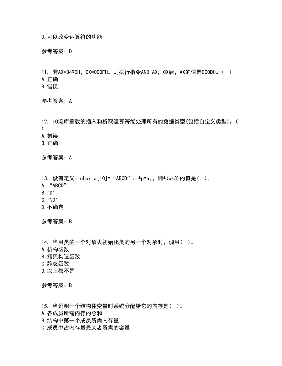 南开大学22春《C语言程序设计》补考试题库答案参考52_第3页