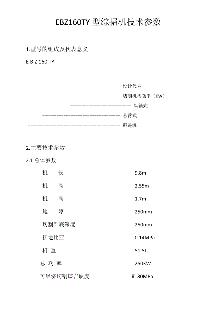 EBZ160TY掘进机技术参数_第1页