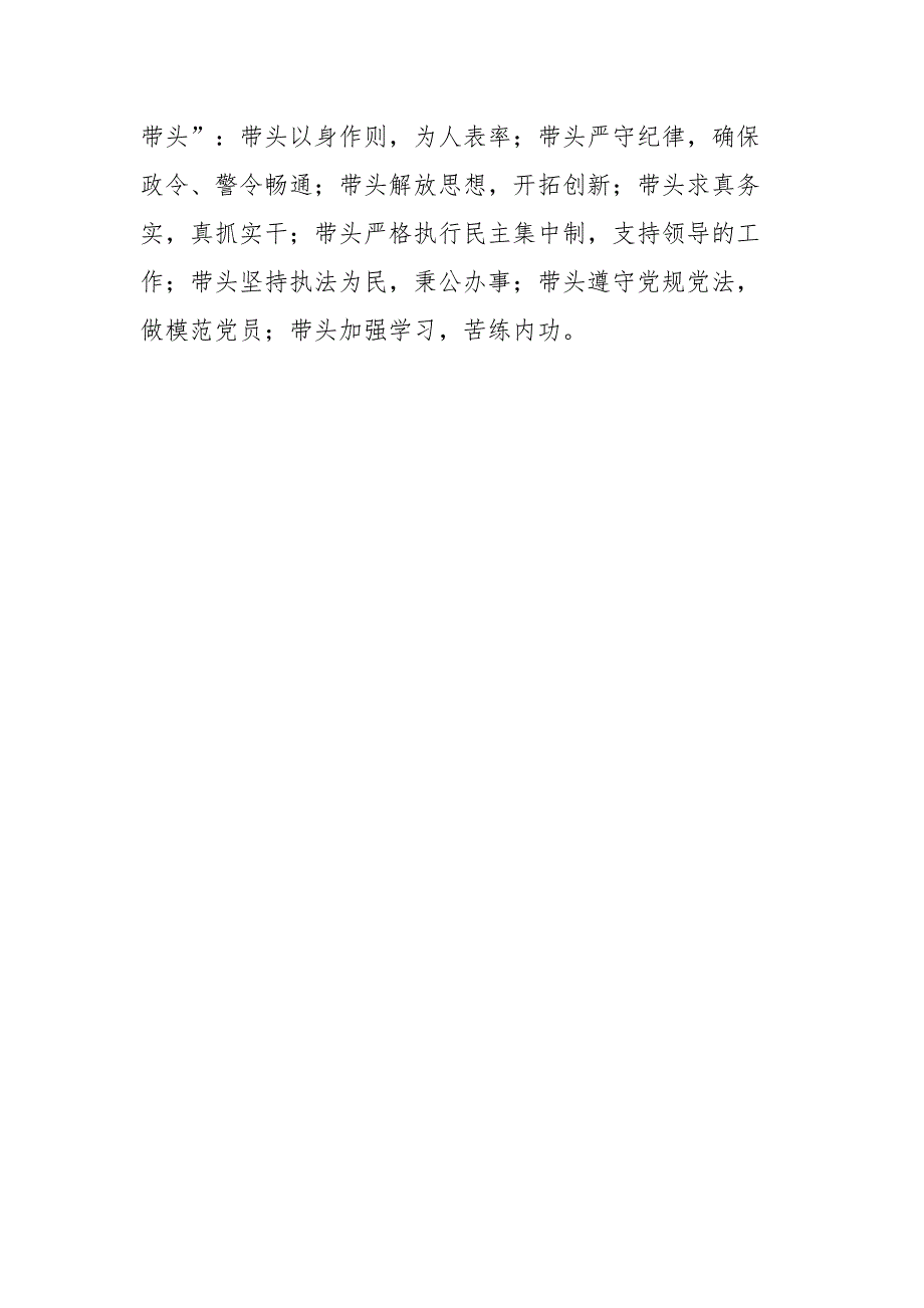 “坚持政治建警全面从严治警”教育整顿交流研讨会发言稿_第3页