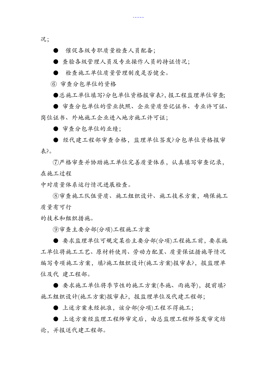 代建管理工作程序_第4页