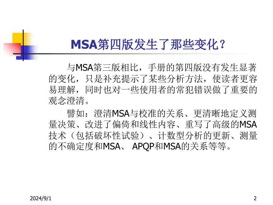 MSA测量系统分析第四版课堂PPT_第2页