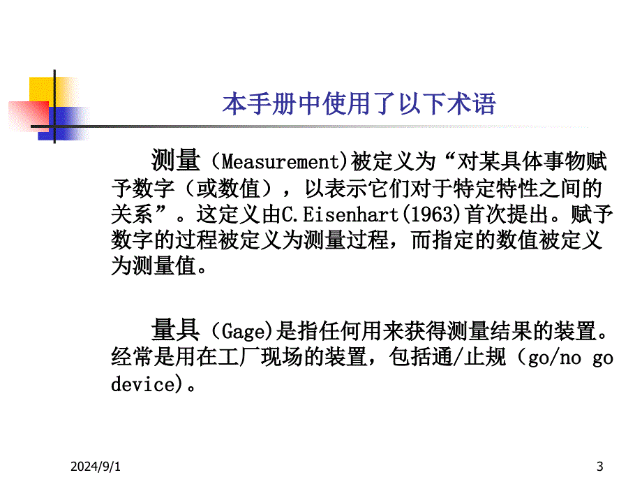 MSA测量系统分析第四版课堂PPT_第3页