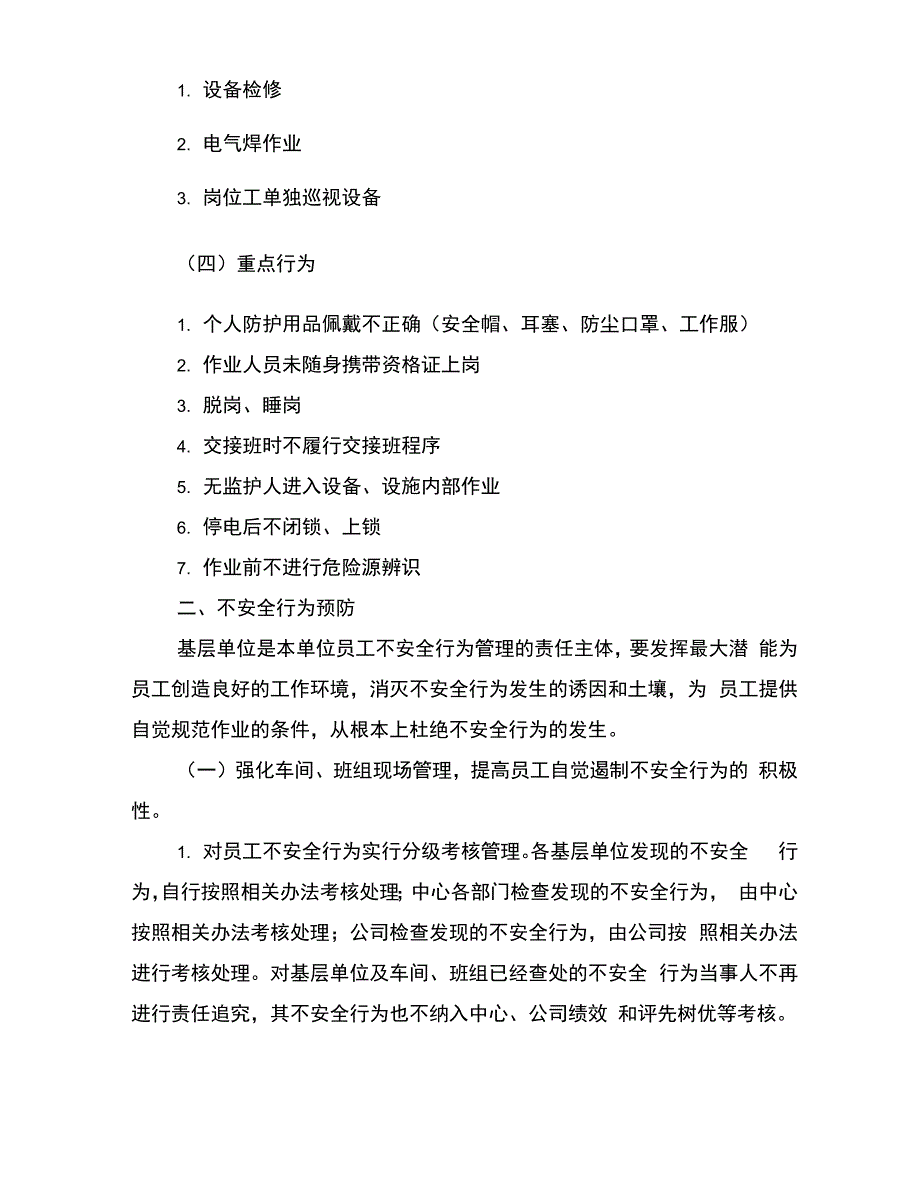 维修班组员工不安全行为管控措施_第3页