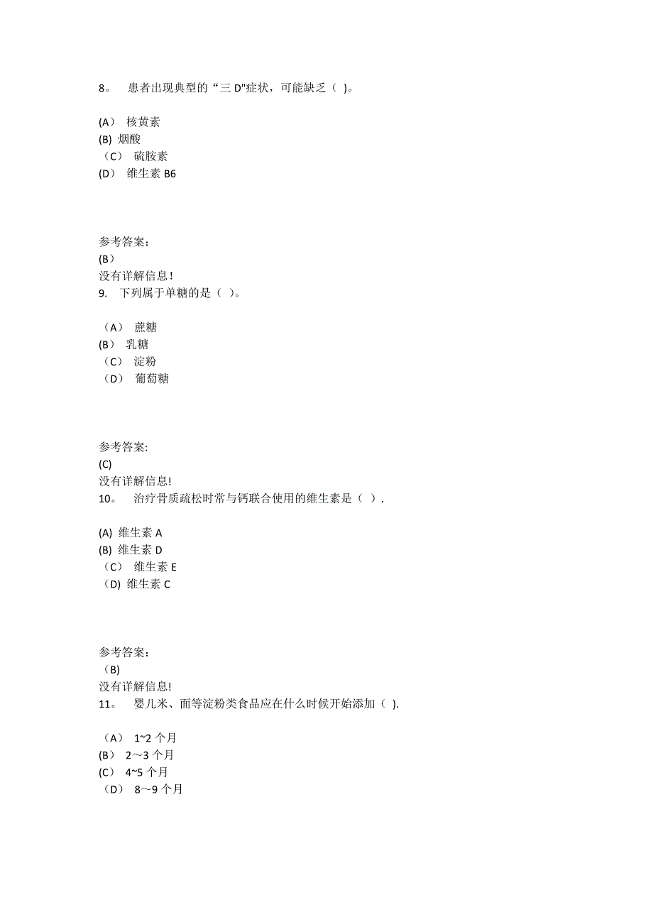 专科护理学-临床营养学在线练习一答案.doc_第3页