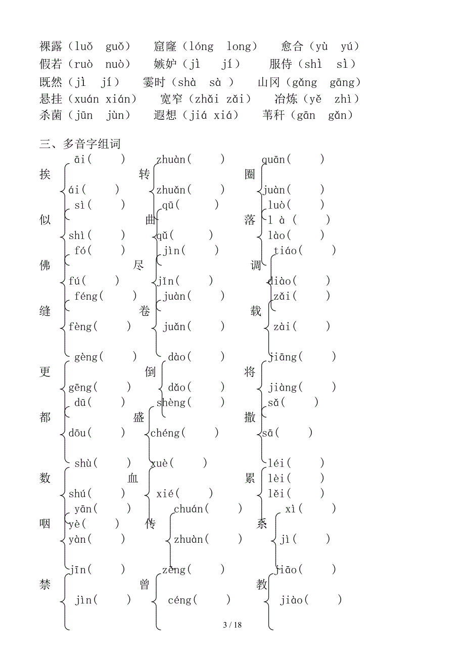 2019年三年级语文下册归类复习题.doc_第3页