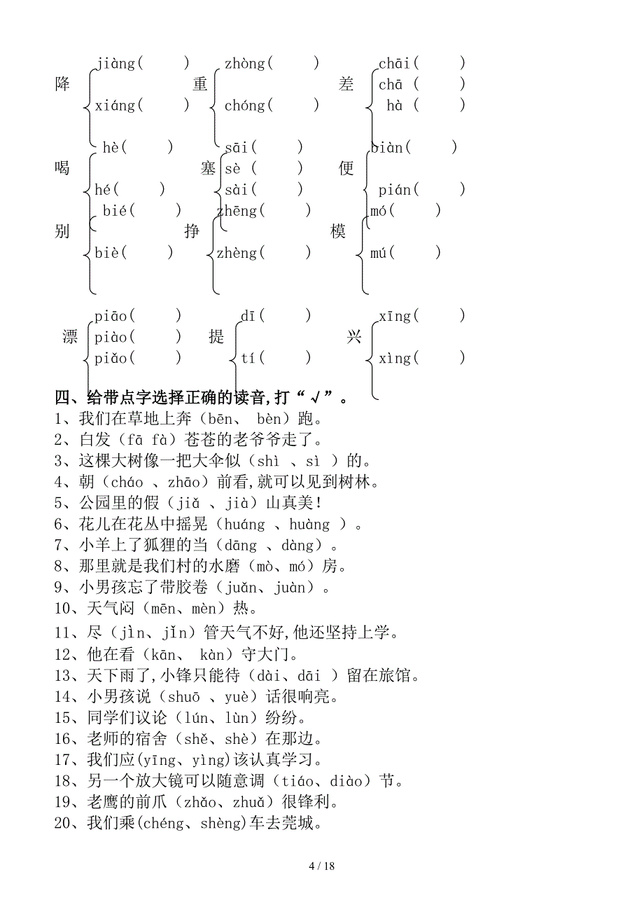 2019年三年级语文下册归类复习题.doc_第4页