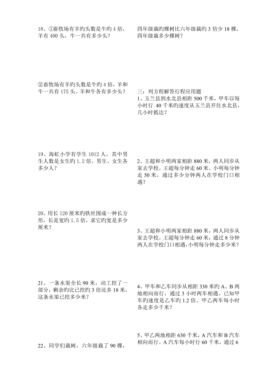 五年级下册列方程解应用题训练_第4页