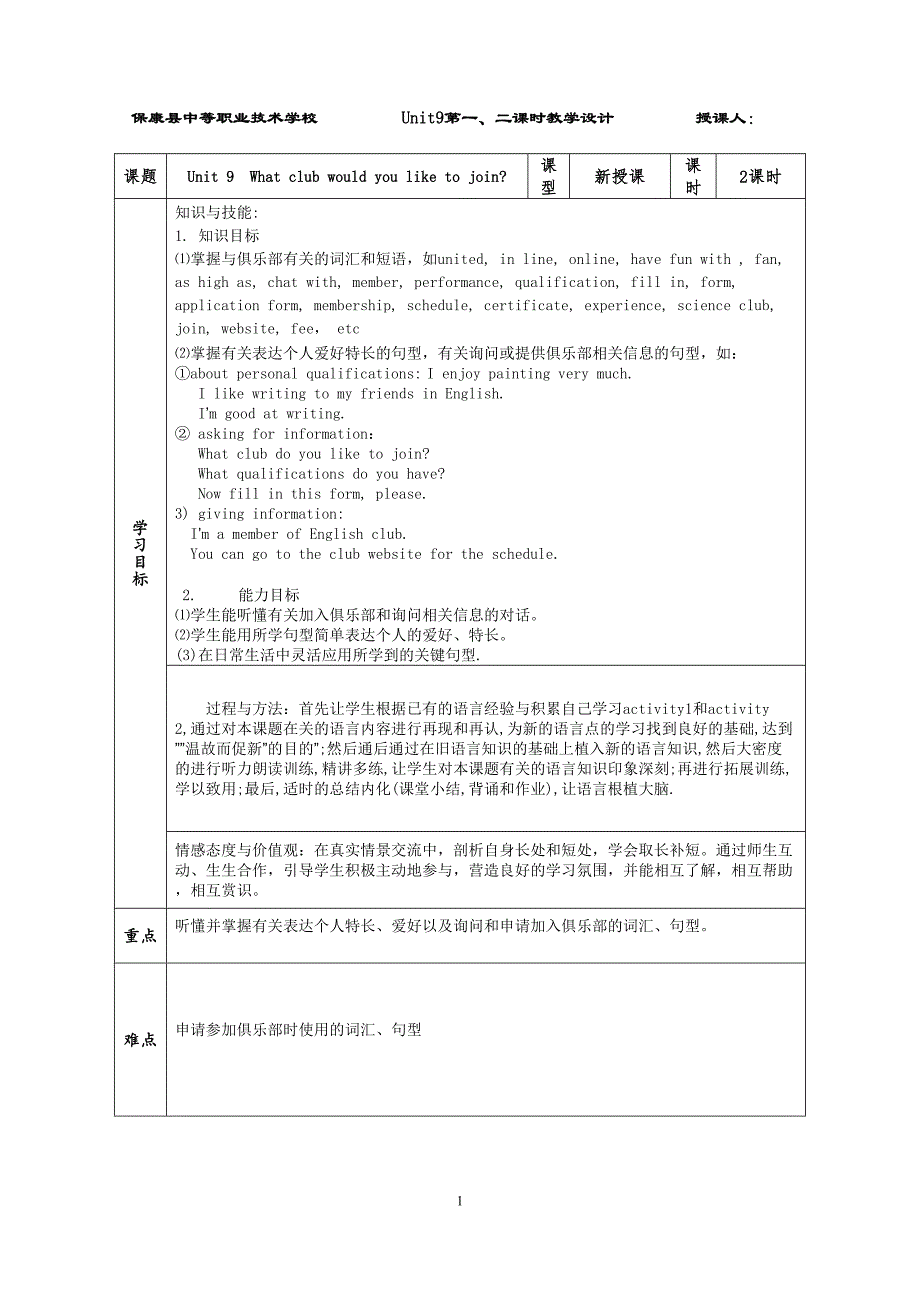 英语基础模块1unit9(DOC 21页)_第1页